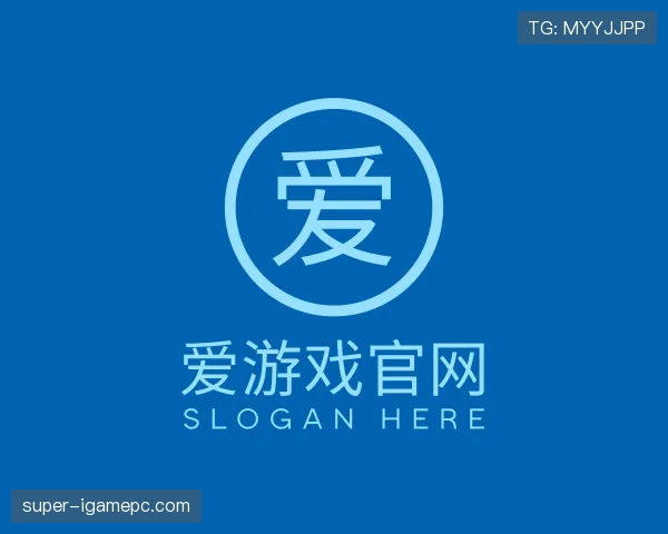 介绍爱游戏